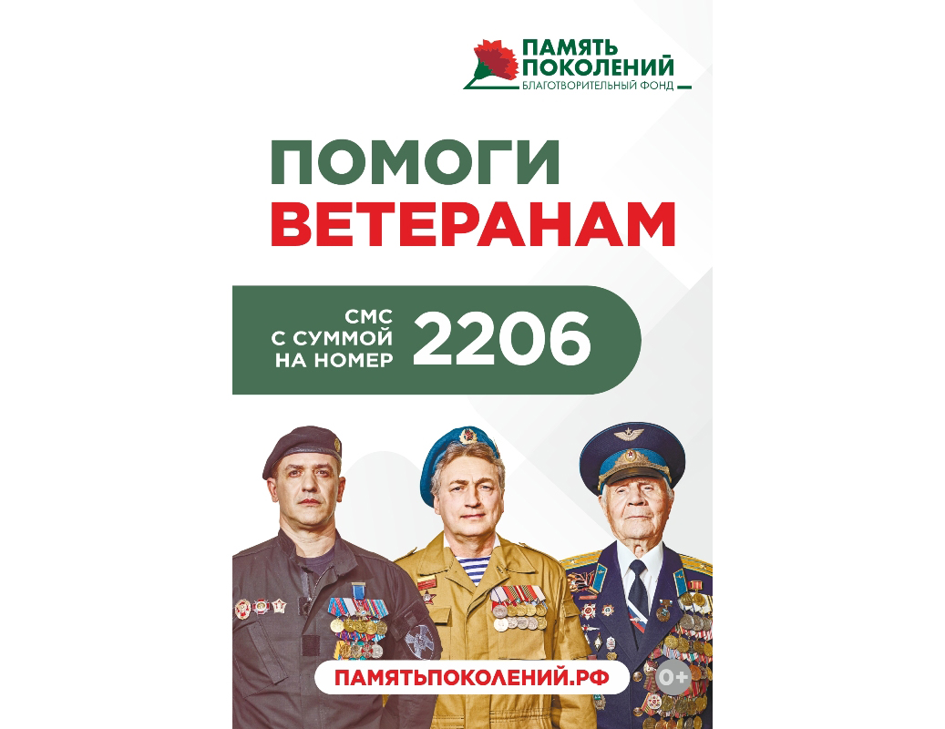 ПАМЯТЬ ПОКОЛЕНИЙ.