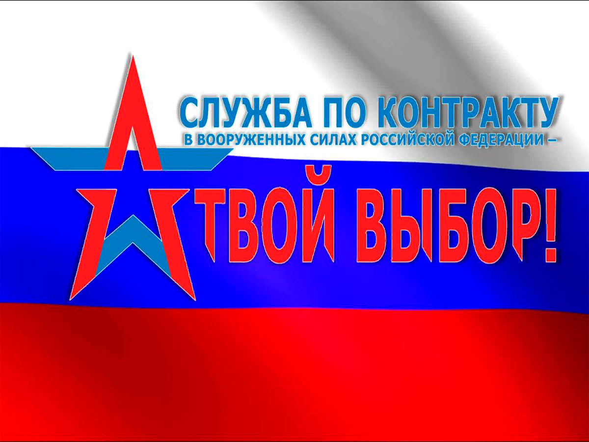 Получить консультацию и подать заявление на военную службу по контракту жители Боровского района могут в офисах МФЦ.