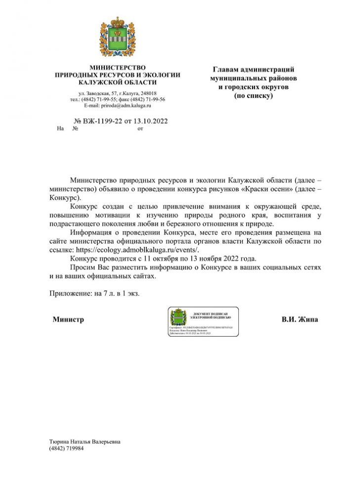 Положение о конкурсе рисунков «Краски осени» на территории Калужской области