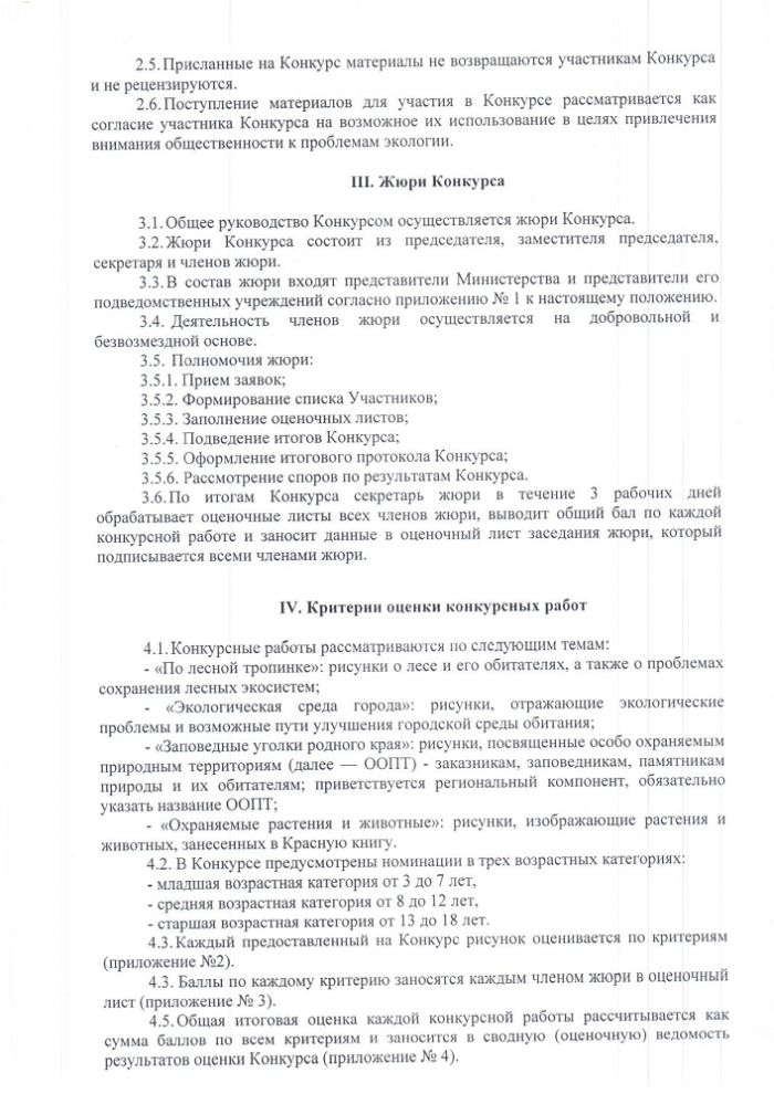 Положение о конкурсе рисунков «Краски осени» на территории Калужской области