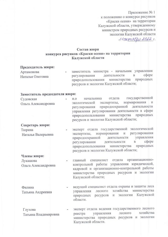 Положение о конкурсе рисунков «Краски осени» на территории Калужской области